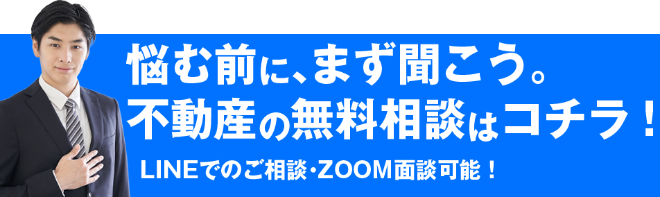 不動産バナー